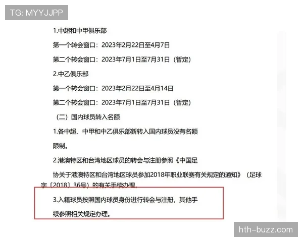 德甲转会市场总览：各队引援动向与投入分析